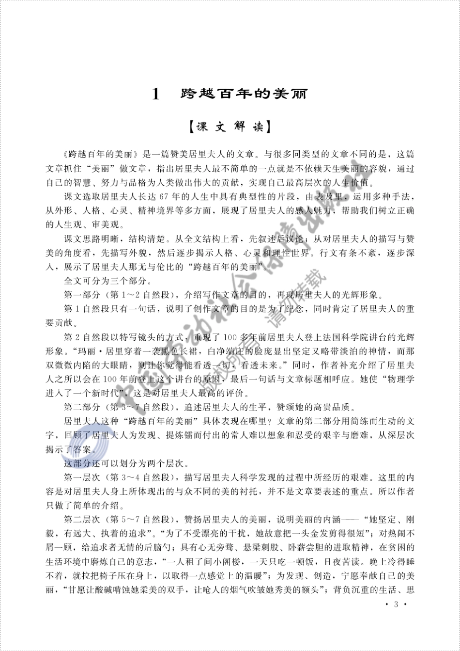 《语文课教学参考书(与语文(第六版上册)配套)》A012754(第一单元)_第1页