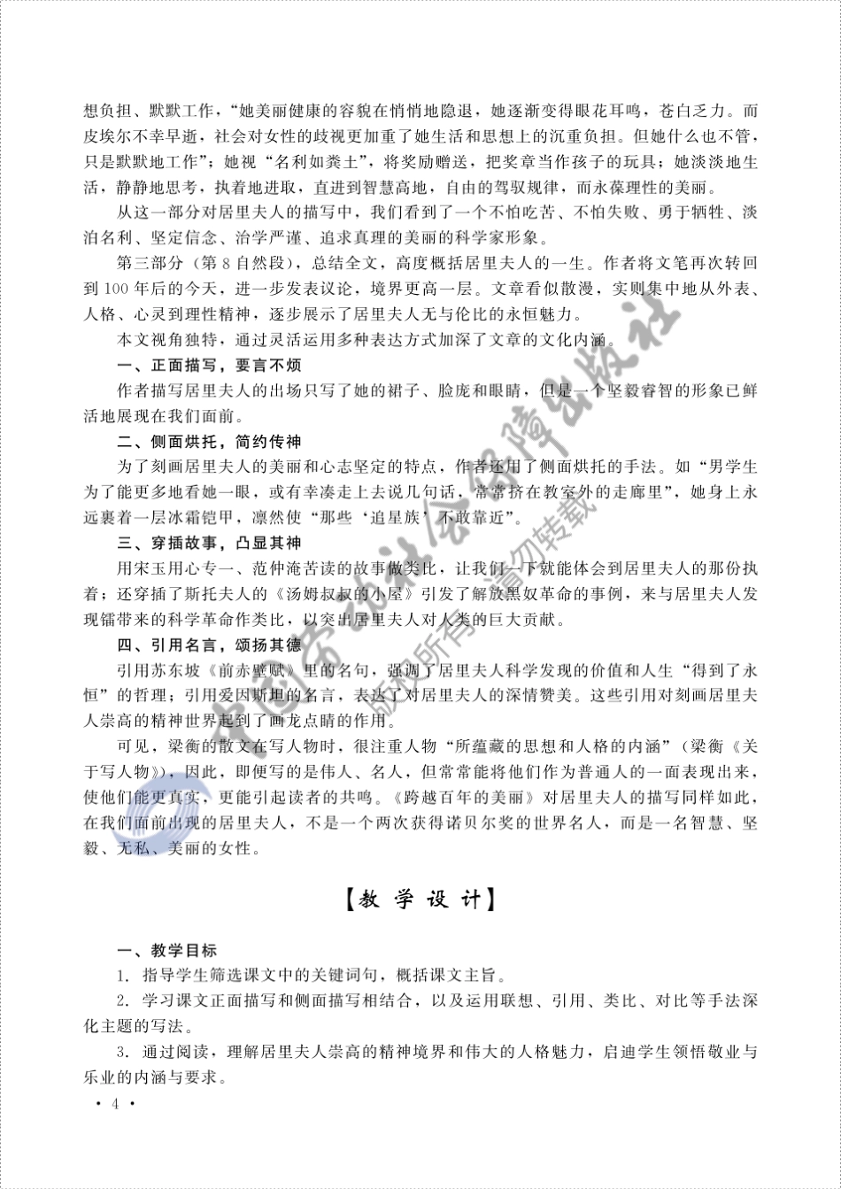 《语文课教学参考书(与语文(第六版上册)配套)》A012754(第一单元)_第2页