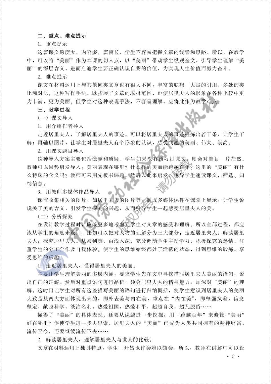 《语文课教学参考书(与语文(第六版上册)配套)》A012754(第一单元)_第3页