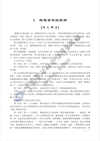《语文课教学参考书(与语文(第六版上册)配套)》A012754(第一单元)
