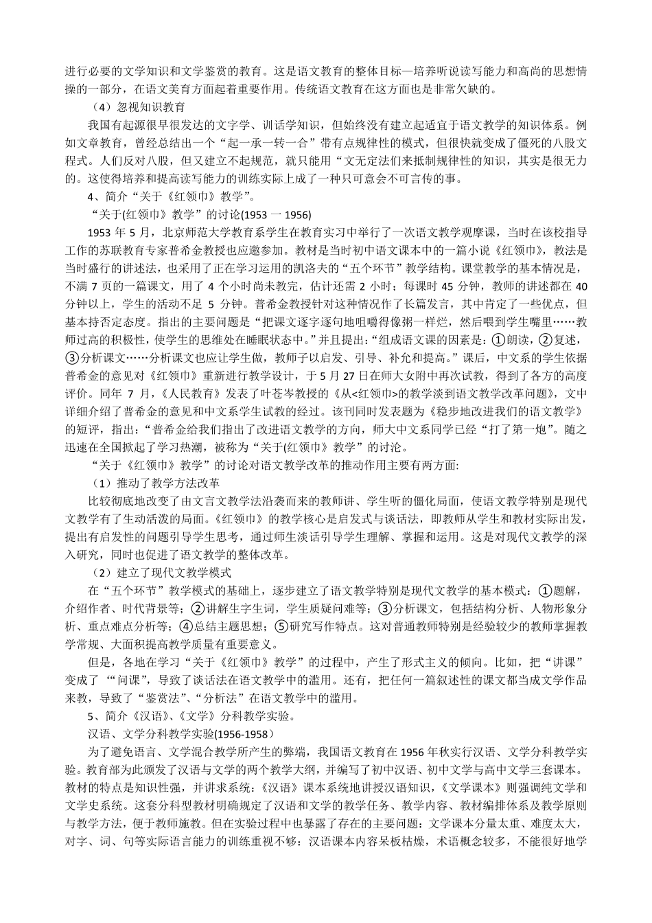 《语文课程与教学论》(王文彦)课后答案_第3页