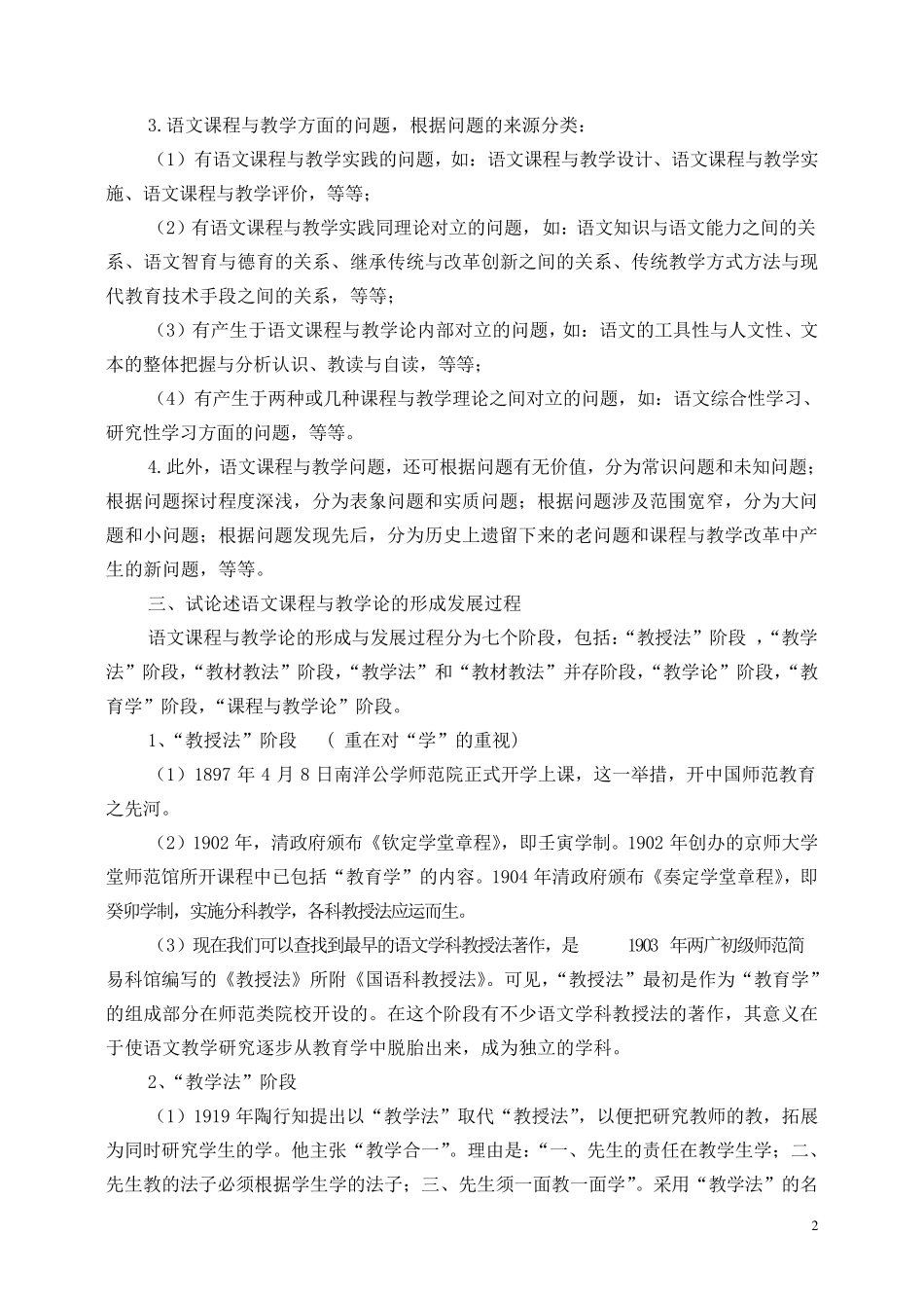 《语文课程与教学论》课后习题答案_第2页