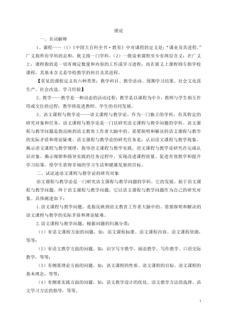 《语文课程与教学论》课后习题答案