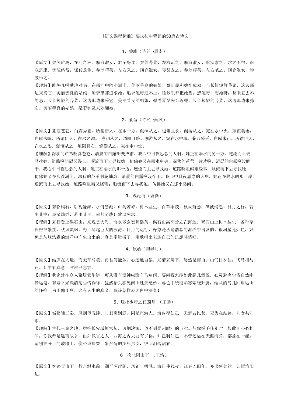 《语文课程标准》要求初中背诵的50篇古诗文_第1页