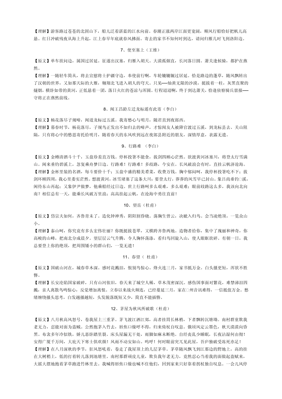 《语文课程标准》要求初中背诵的50篇古诗文_第2页