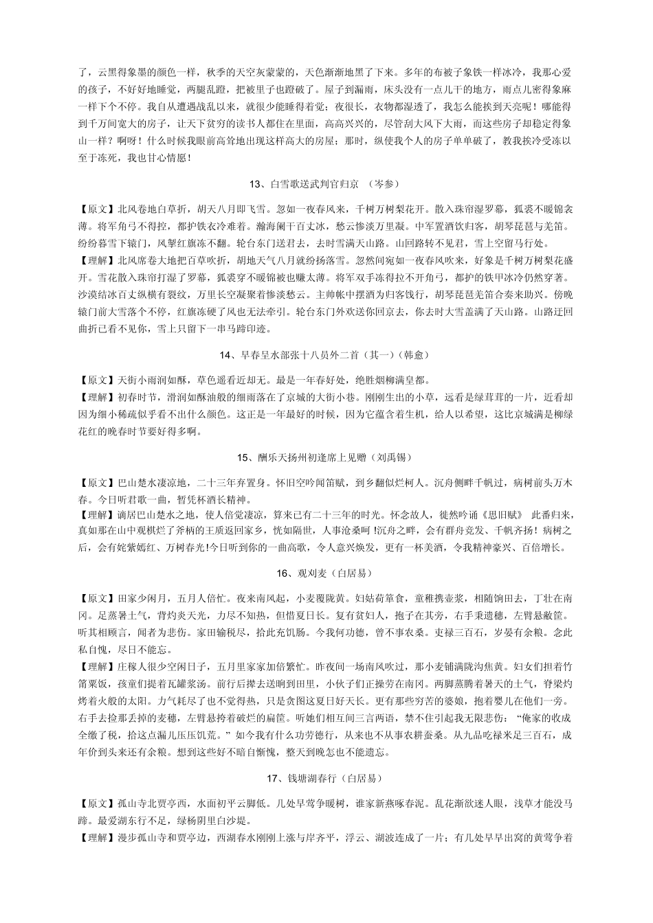 《语文课程标准》要求初中背诵的50篇古诗文_第3页