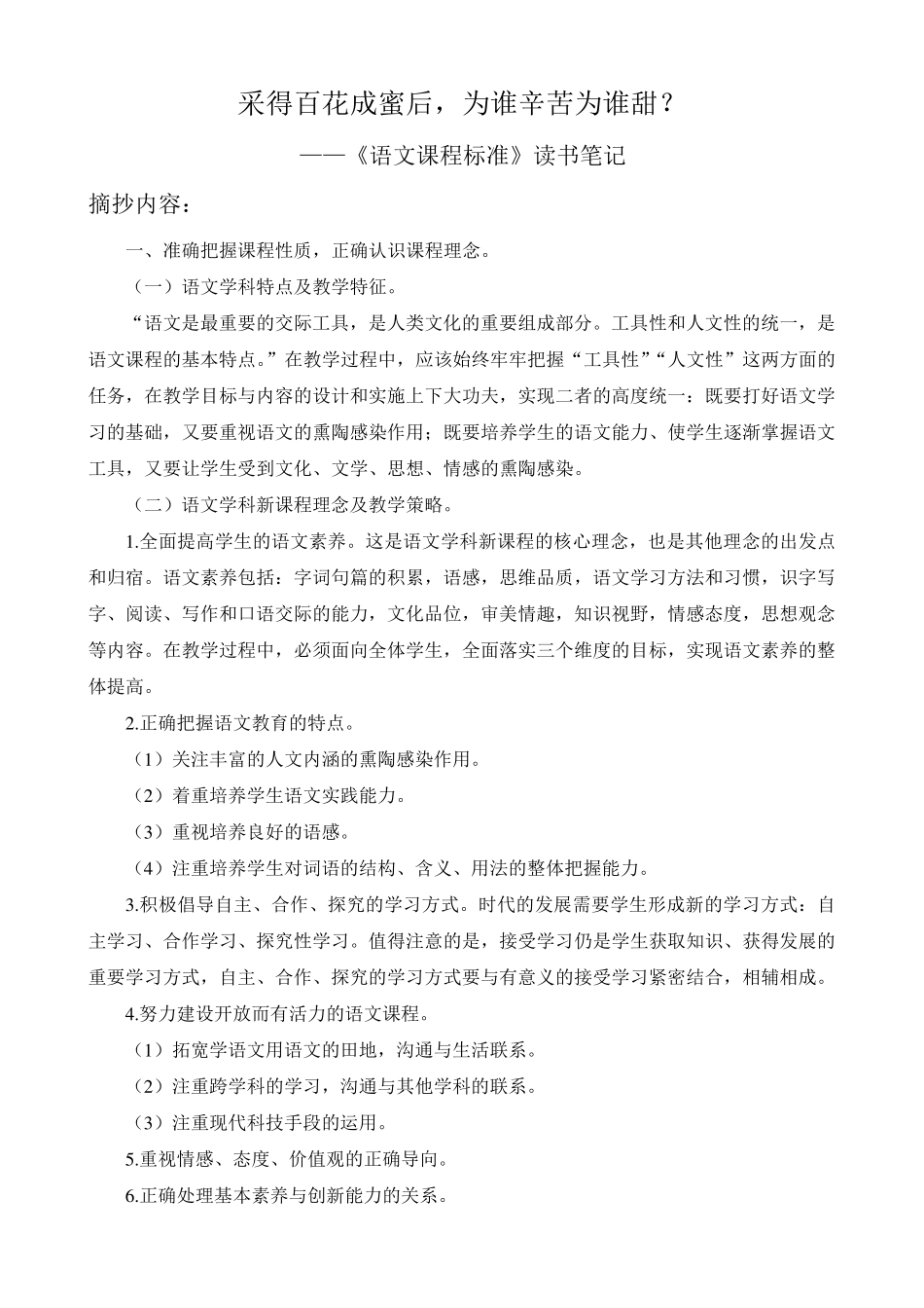 《语文课程标准》读书笔记_第2页