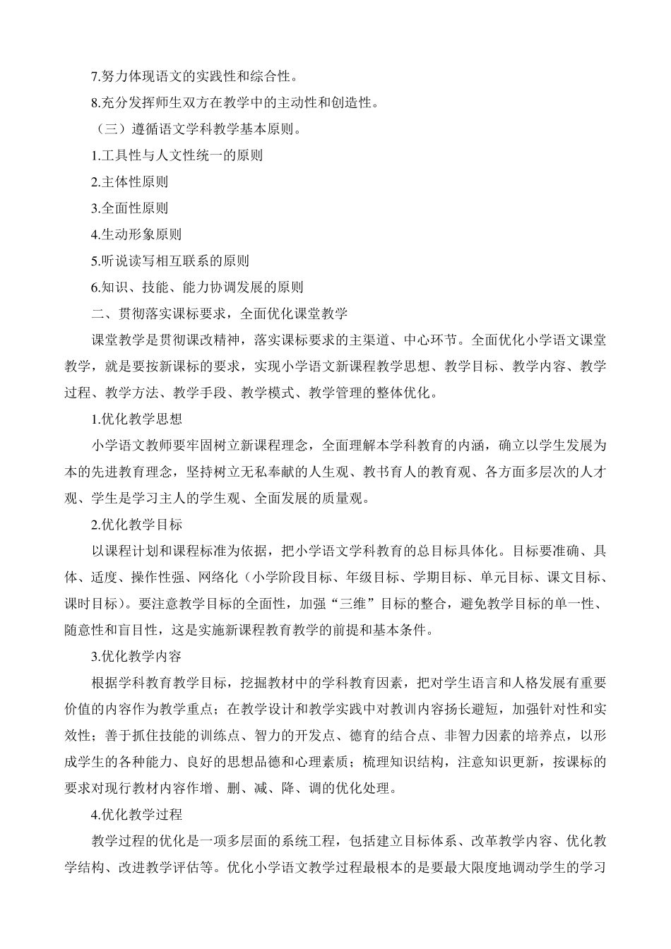 《语文课程标准》读书笔记_第3页