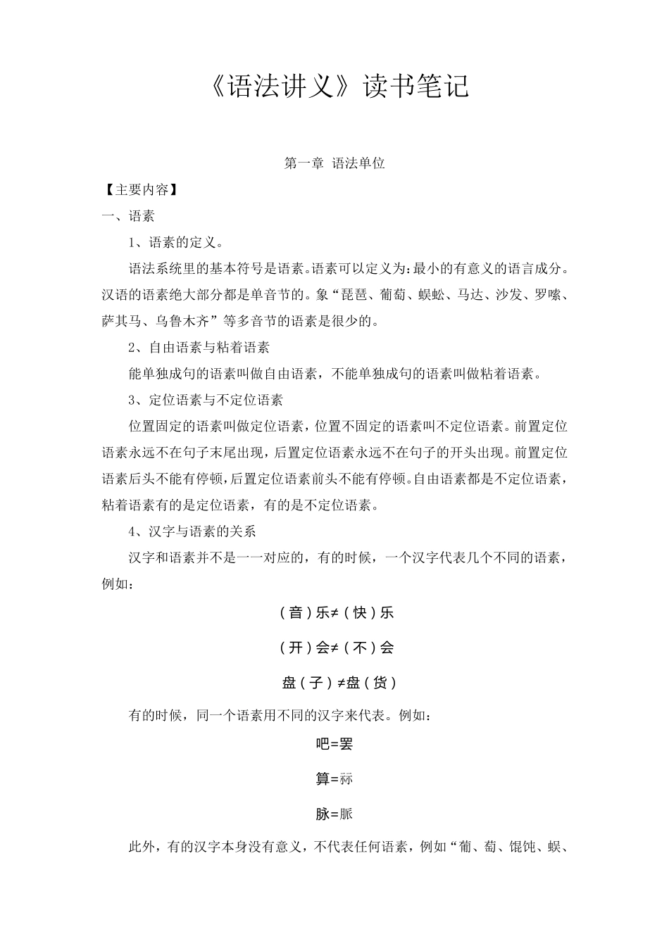 《语法讲义》读书笔记_第1页