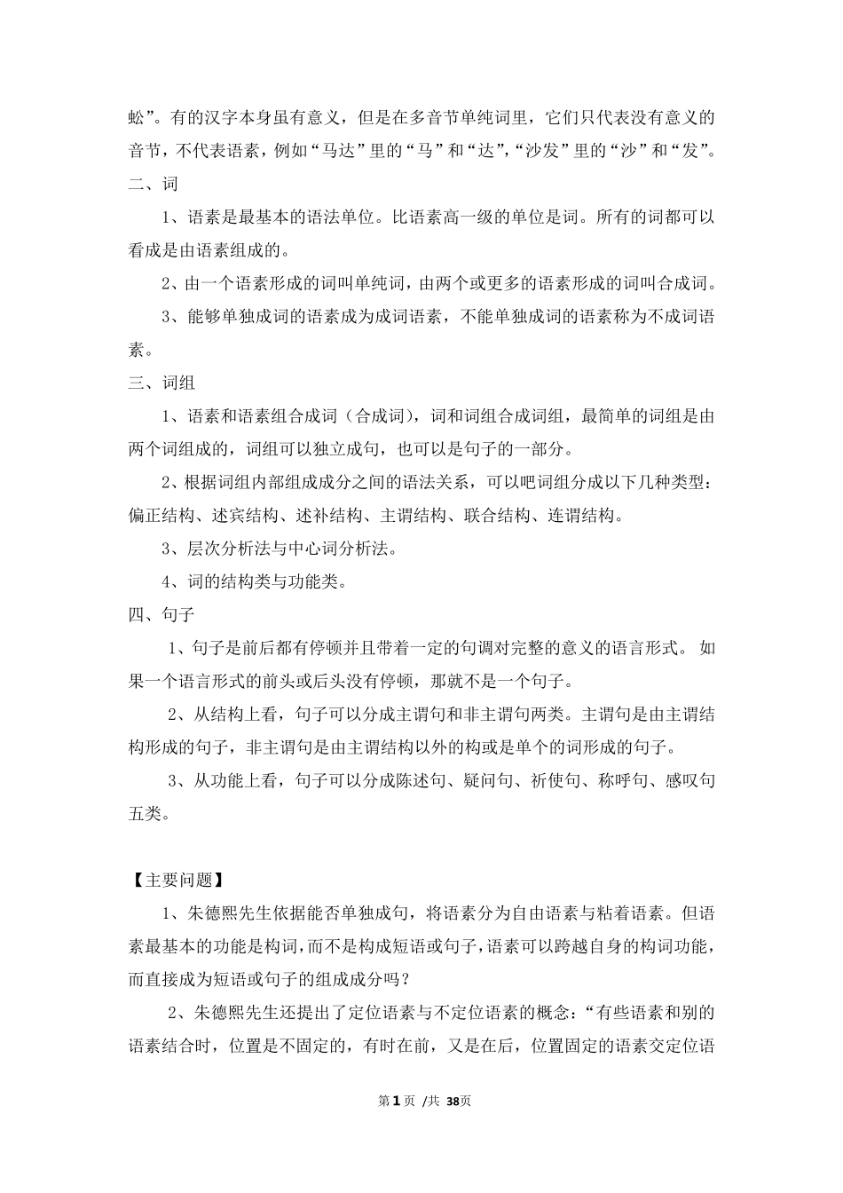 《语法讲义》读书笔记_第2页