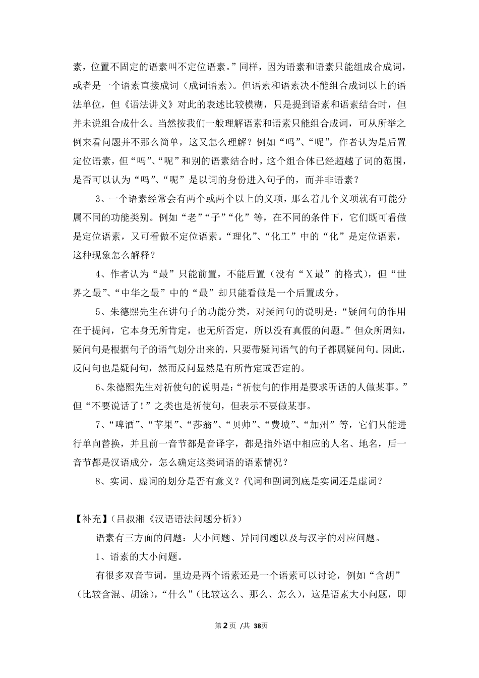 《语法讲义》读书笔记_第3页