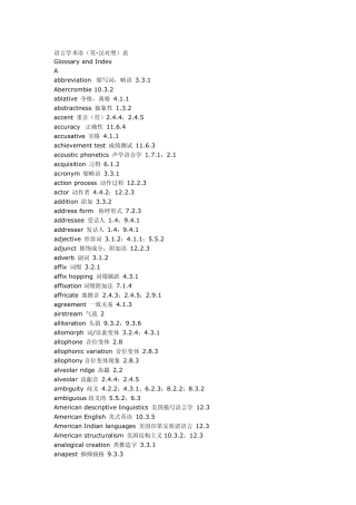 《语言学教程》(胡壮麟)术语索引
