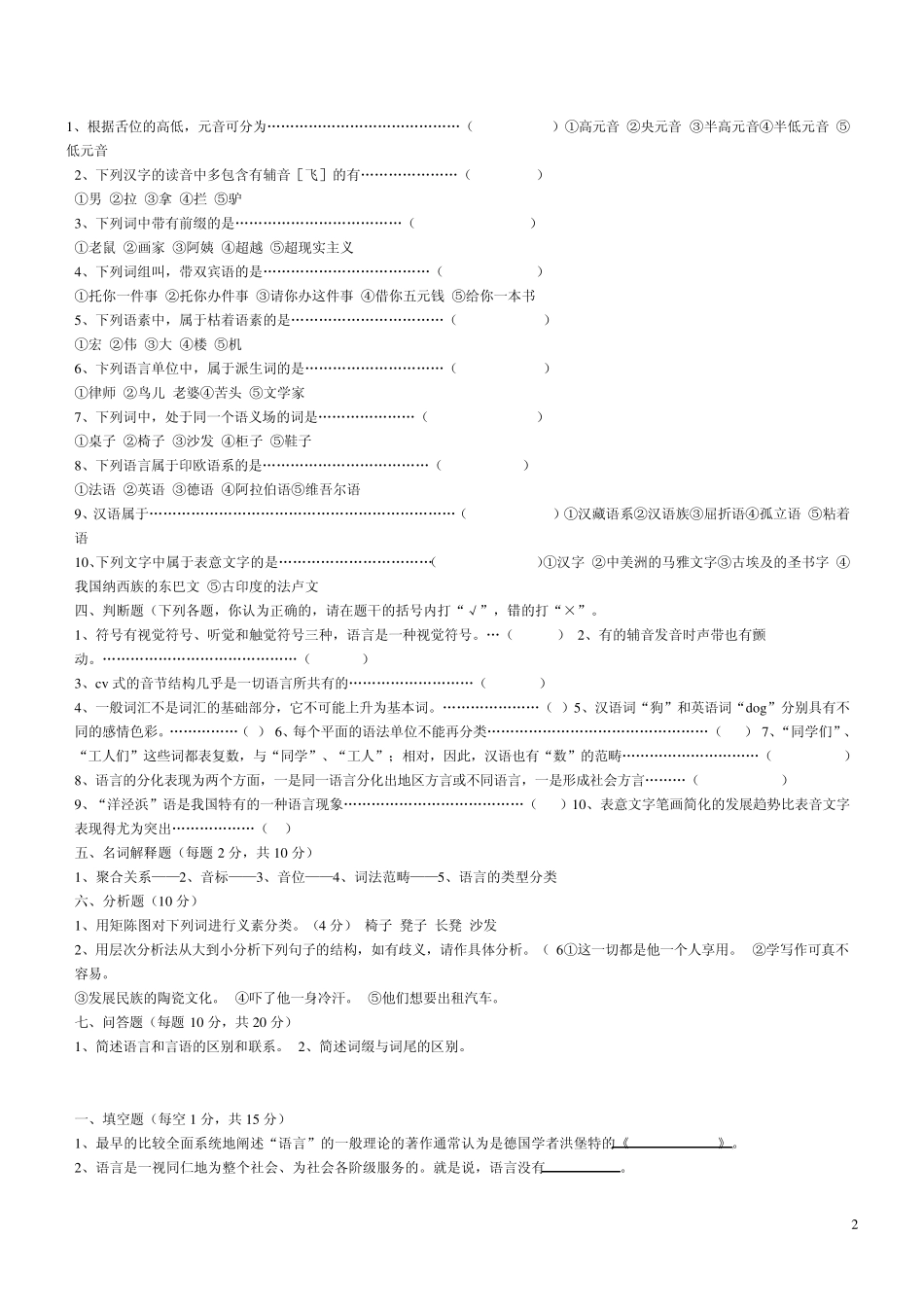 《语言学概论》(试卷)_第2页