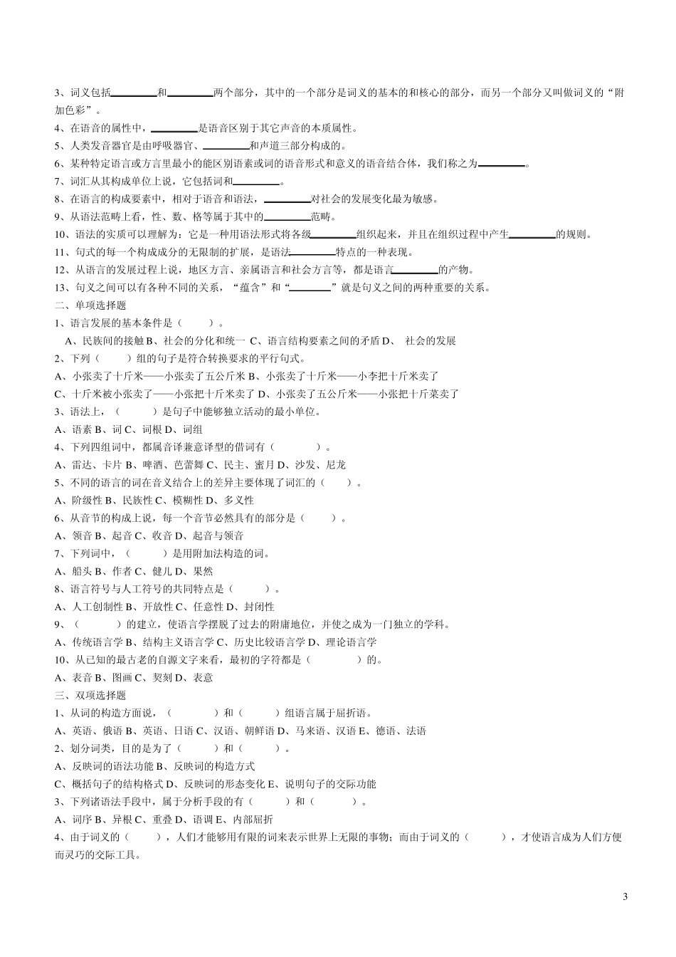 《语言学概论》(试卷)_第3页