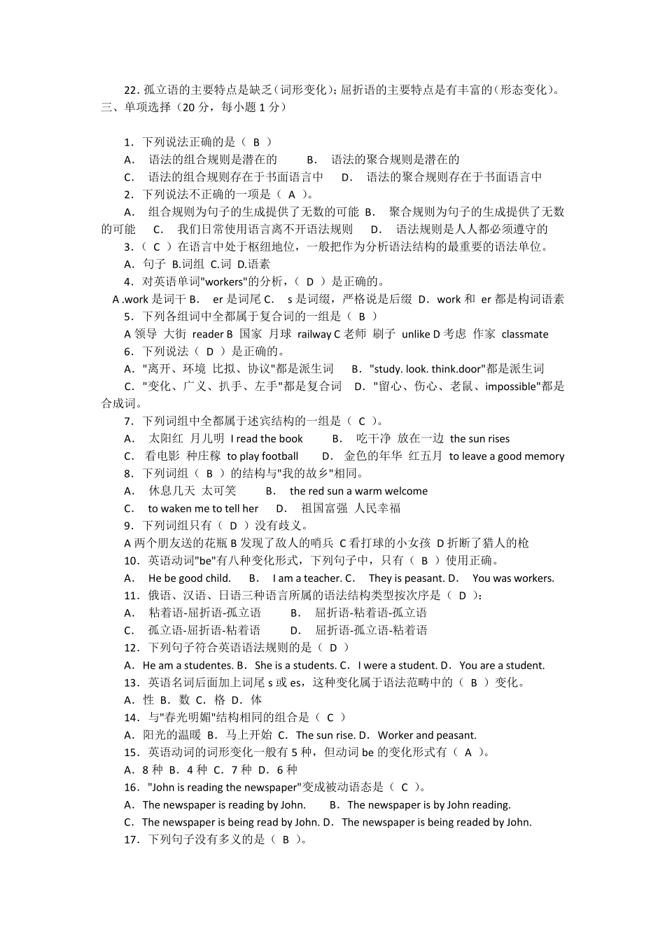 《语言学概论》_第2页