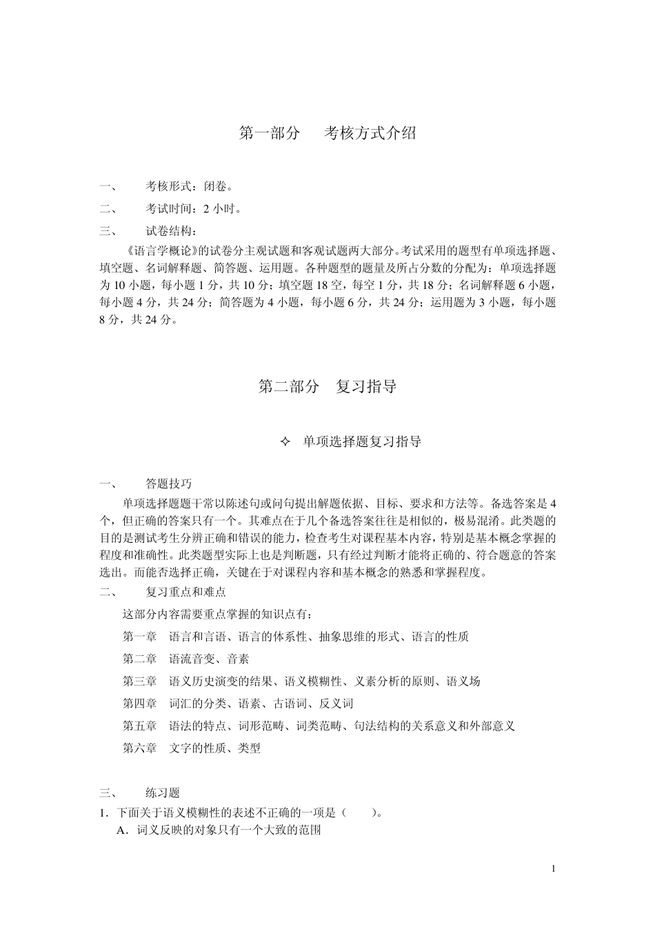 《语言学概论》200807考试考前复习资料_第2页