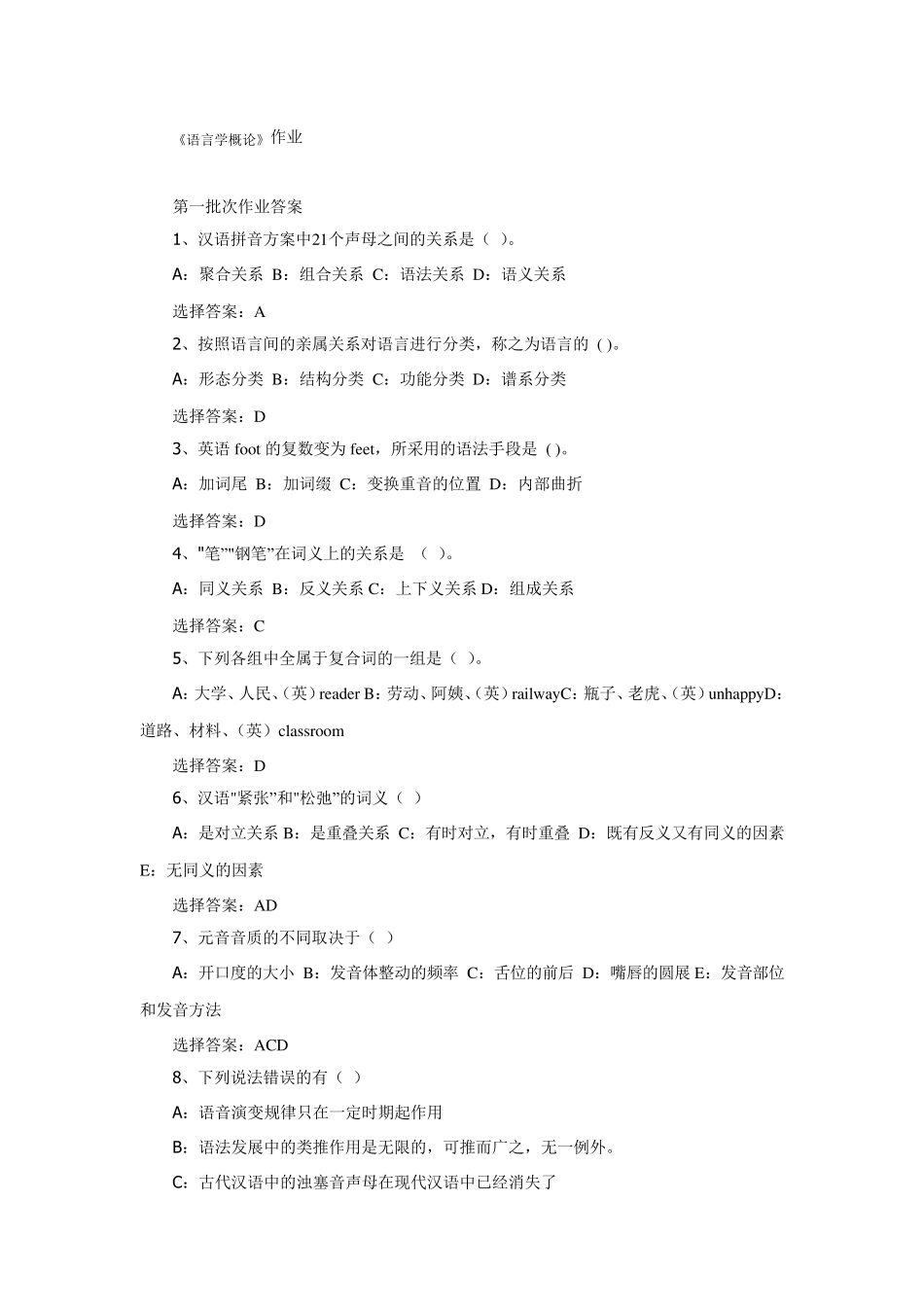 《语言学概论》作业_第1页