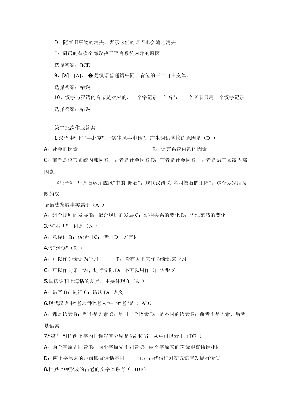 《语言学概论》作业_第2页