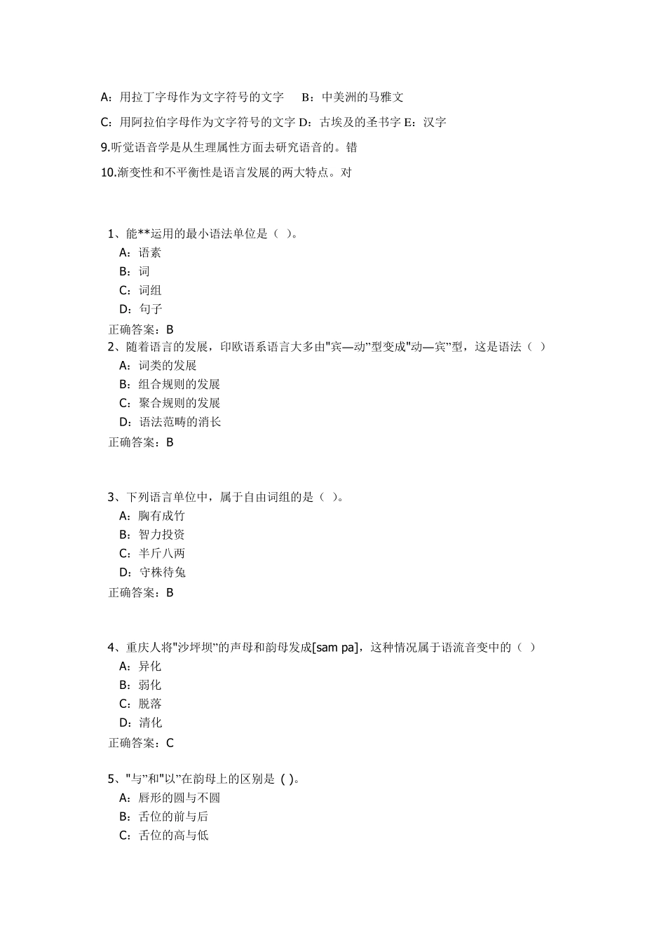 《语言学概论》作业_第3页