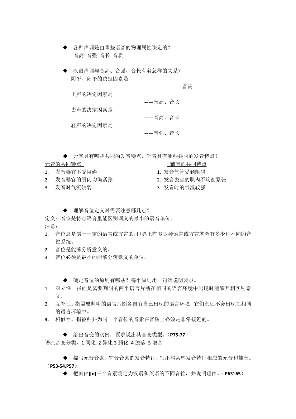 《语言学概论》期末复习重点难点_第3页
