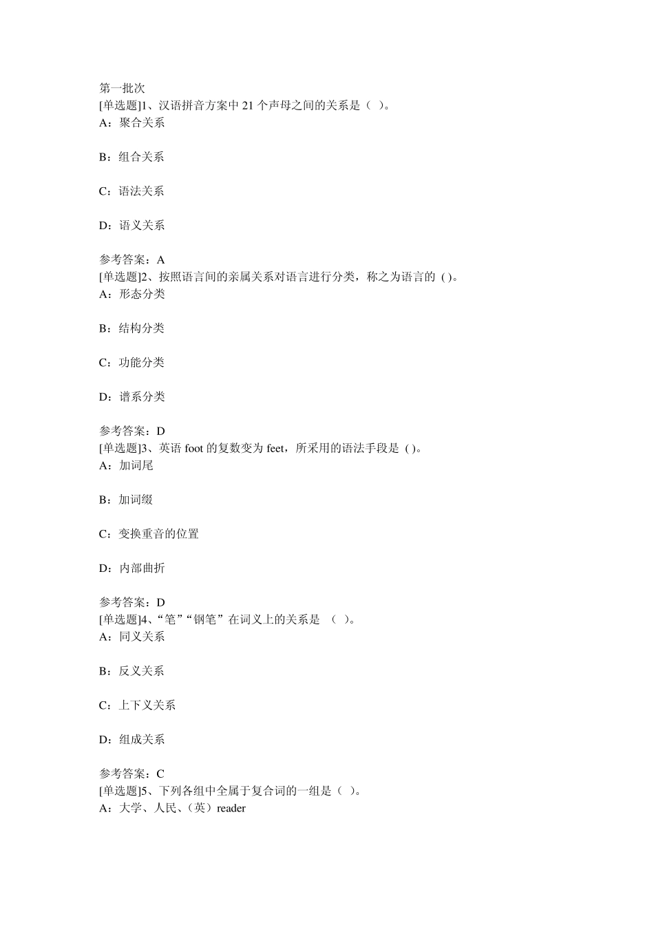 《语言学概论》答案_第1页