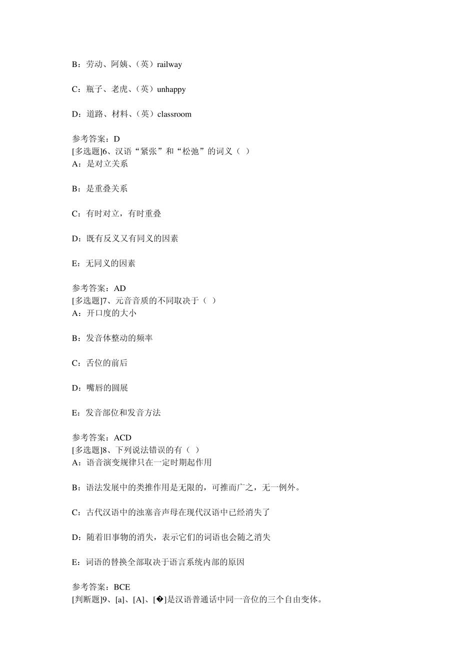 《语言学概论》答案_第2页