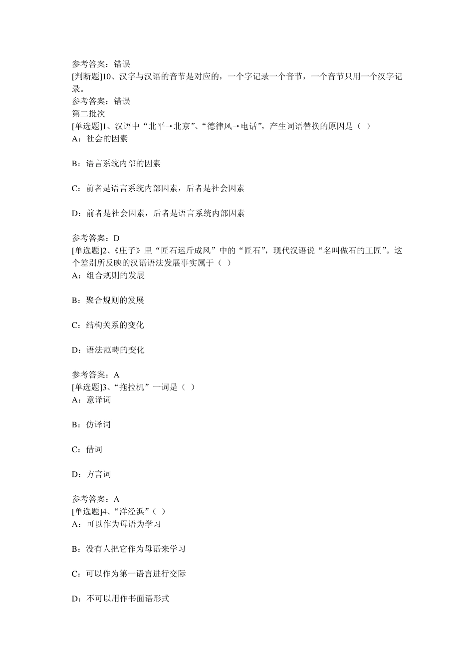 《语言学概论》答案_第3页