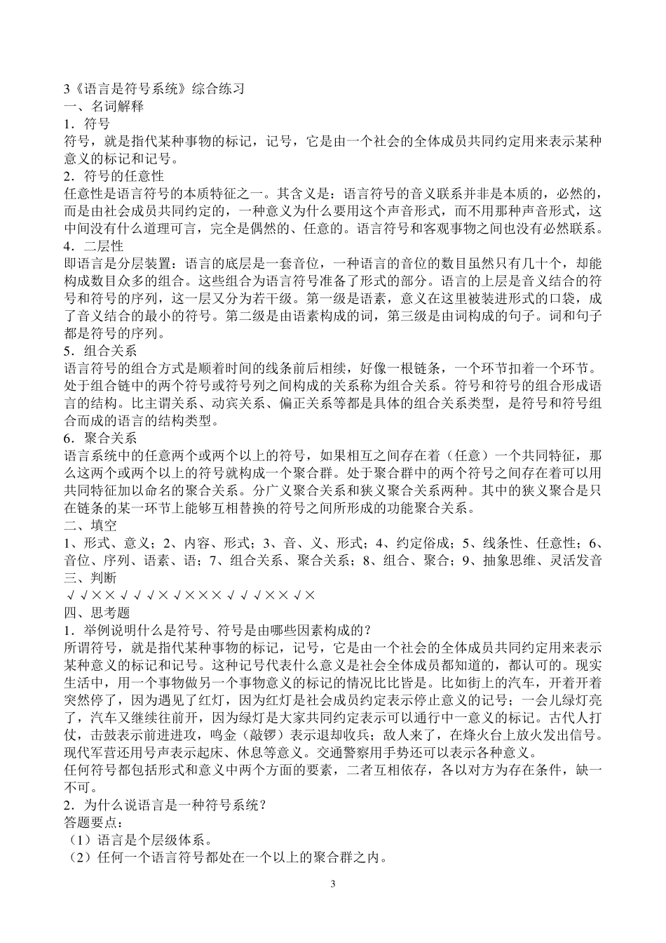 《语言学概论》练习题答案_第3页