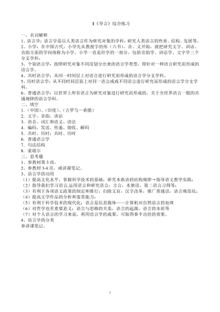 《语言学概论》练习题答案