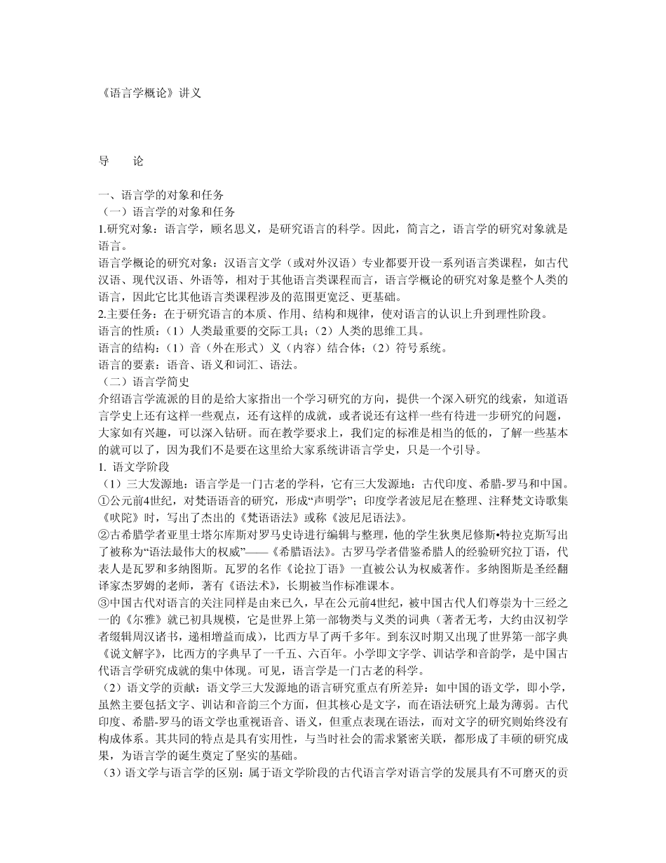 《语言学概论》讲义_第1页