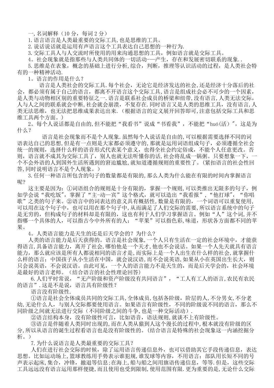 《语言学纲要》_第1页
