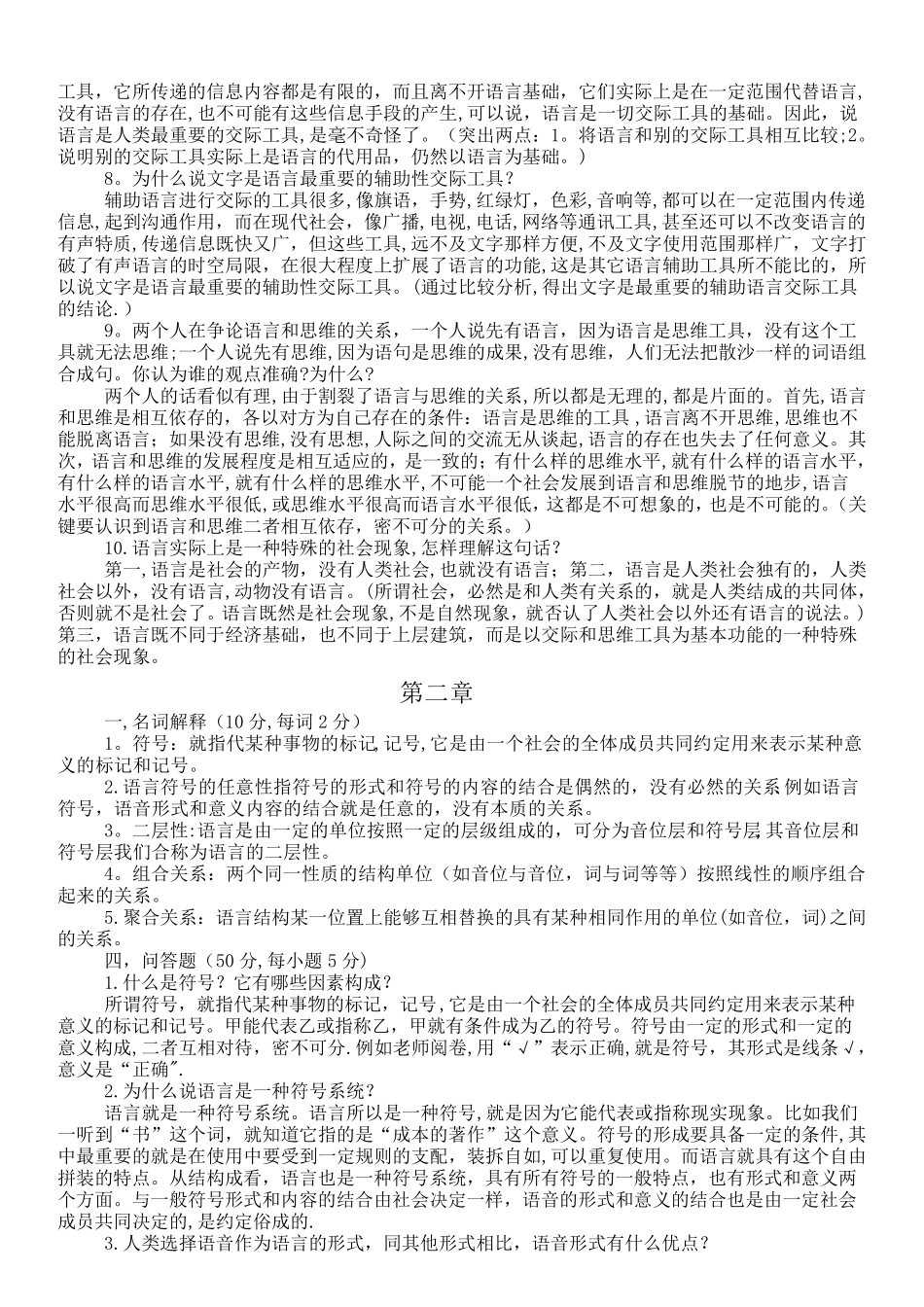 《语言学纲要》_第2页