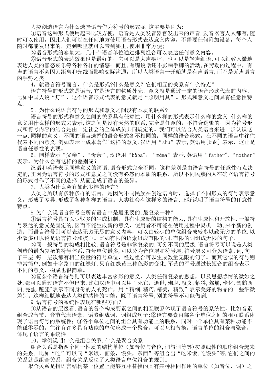 《语言学纲要》_第3页