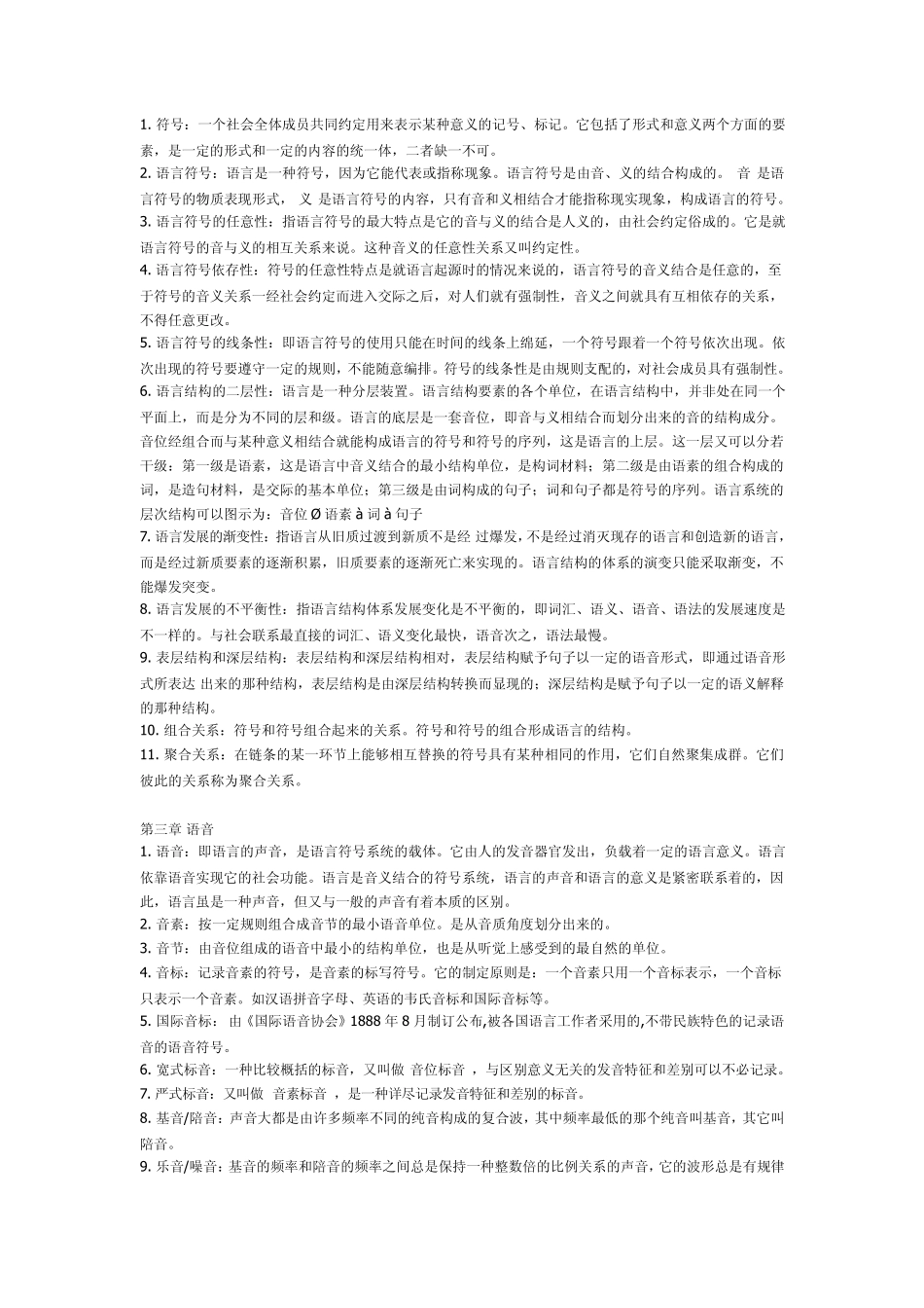 《语言学纲要》中的名词解释_第2页