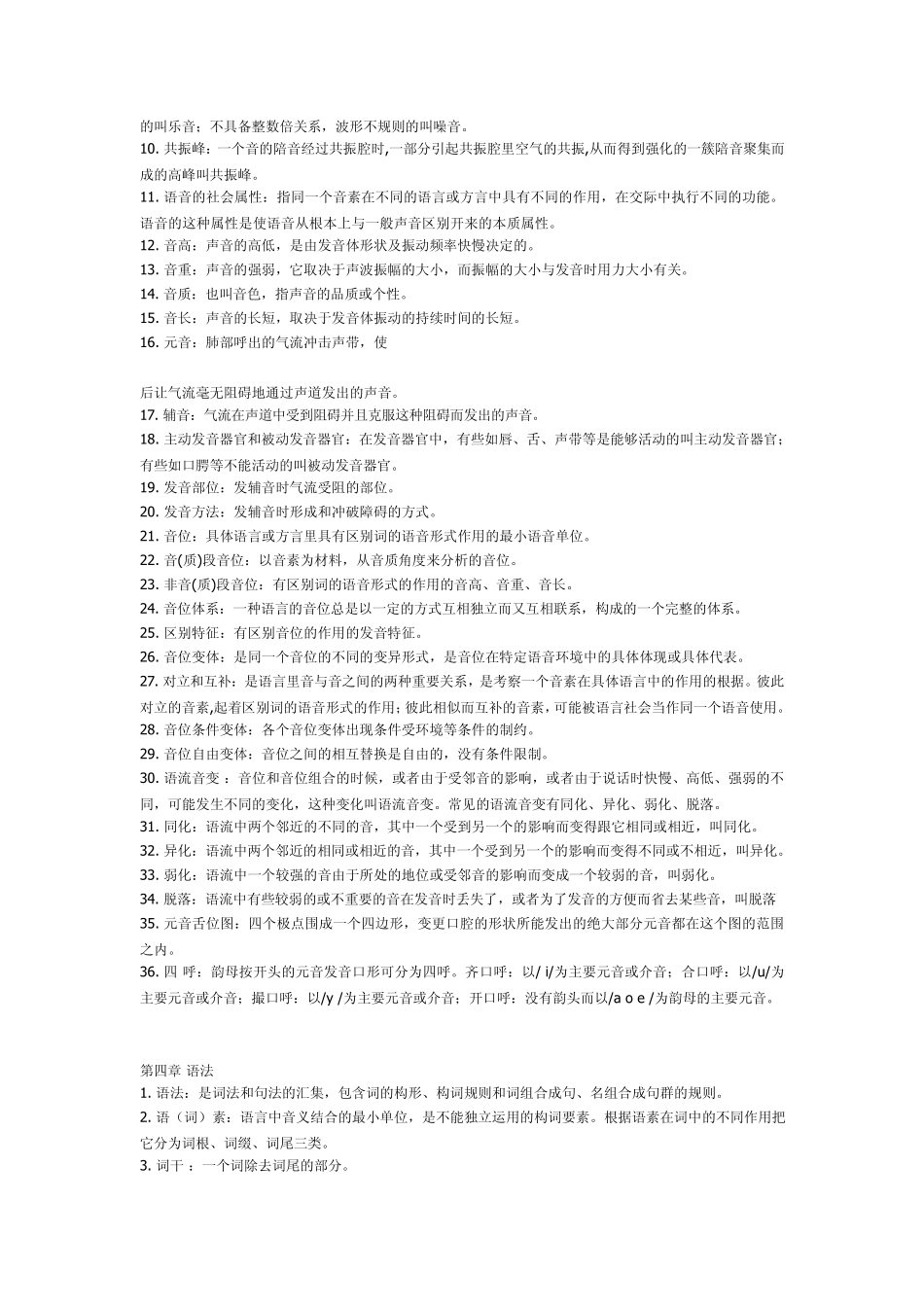 《语言学纲要》中的名词解释_第3页