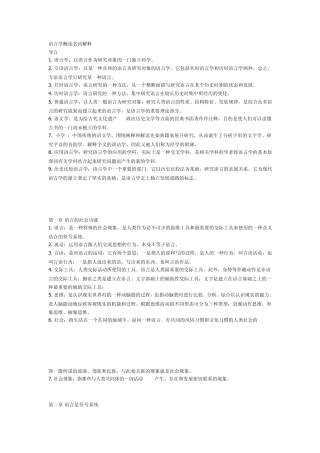 《语言学纲要》中的名词解释