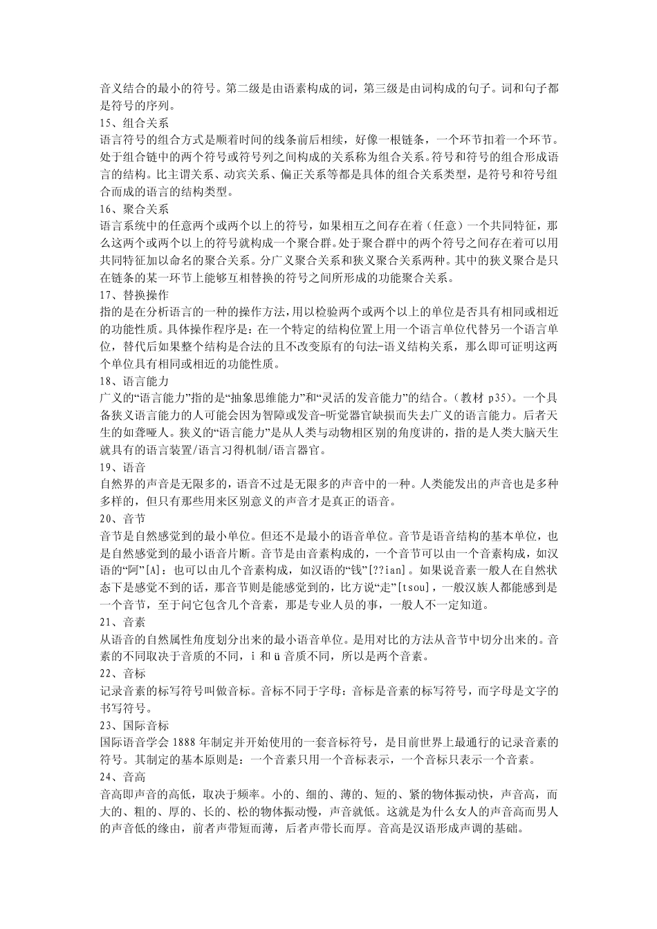 《语言学纲要》复习资料(名词解释)_第2页
