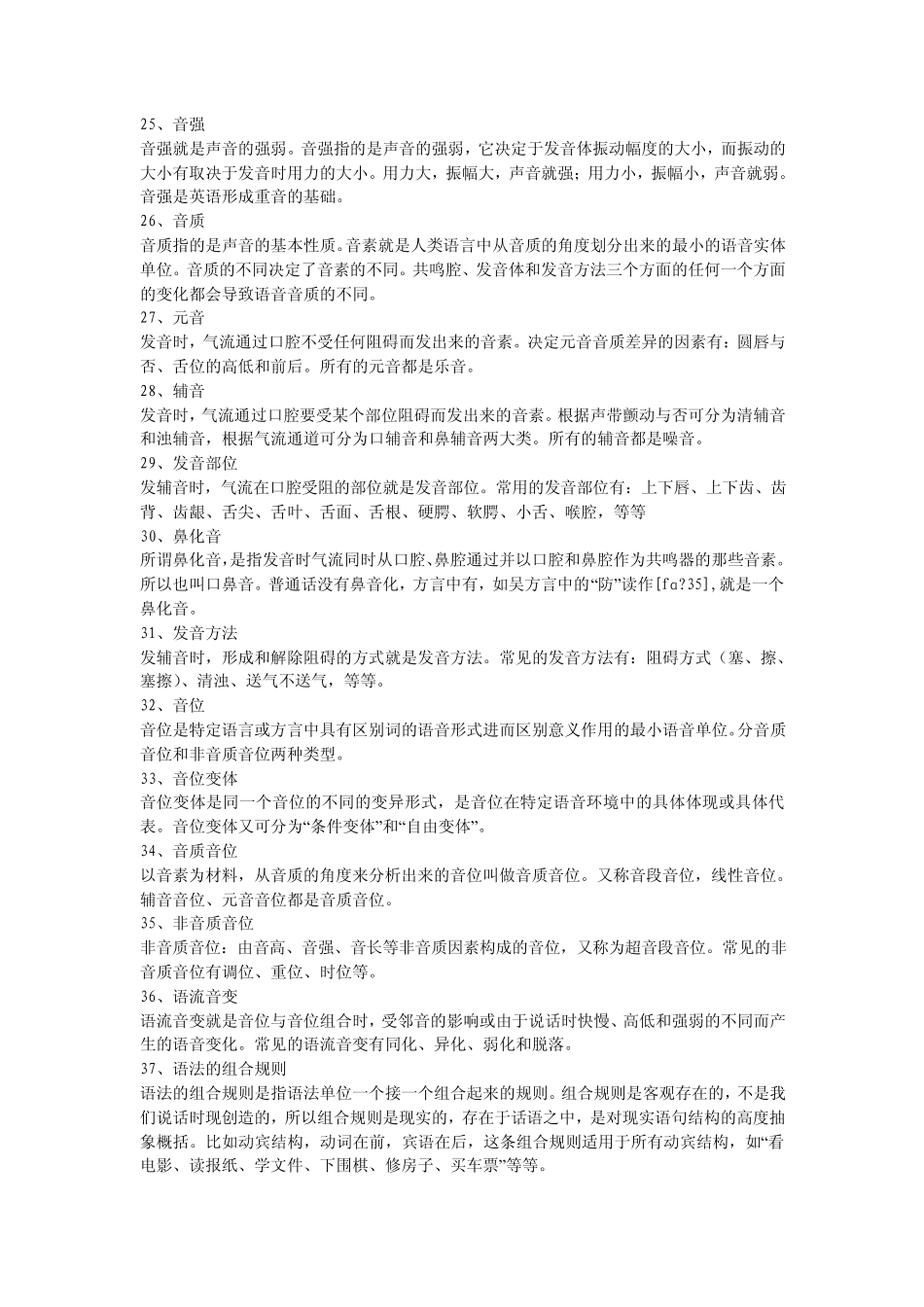 《语言学纲要》复习资料(名词解释)_第3页