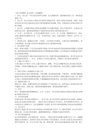 《语言学纲要》复习资料(名词解释)