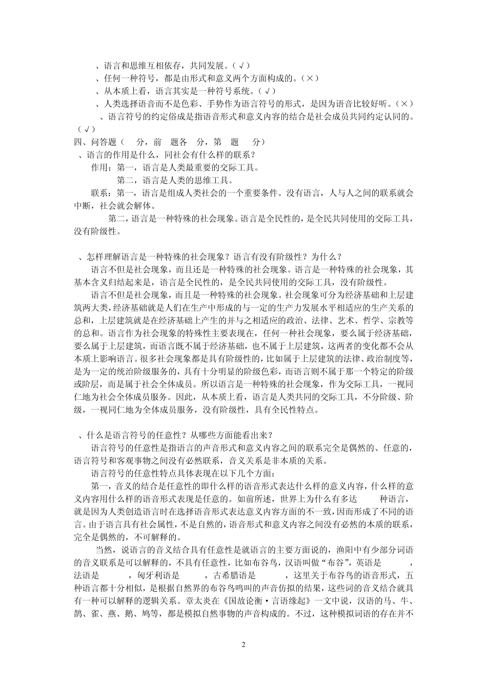 《语言学纲要》复习资料_第2页