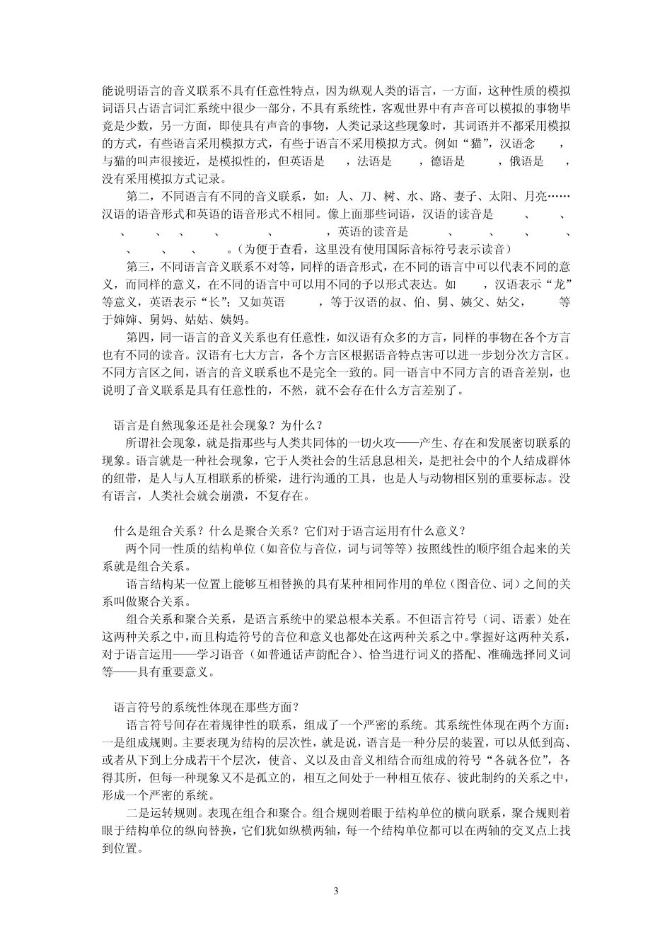 《语言学纲要》复习资料_第3页