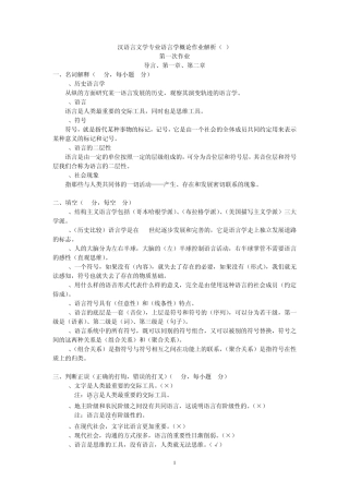 《语言学纲要》复习资料