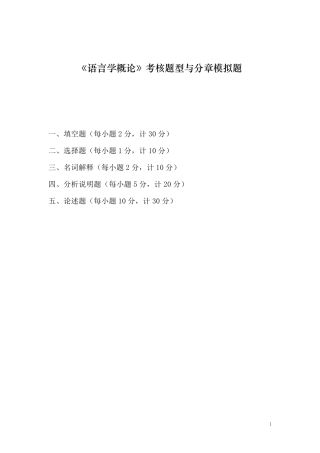 《语言学纲要》模拟试题