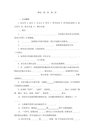 《语言学纲要》试题库