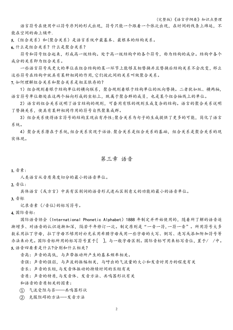 《语言学纲要》知识点整理_第2页