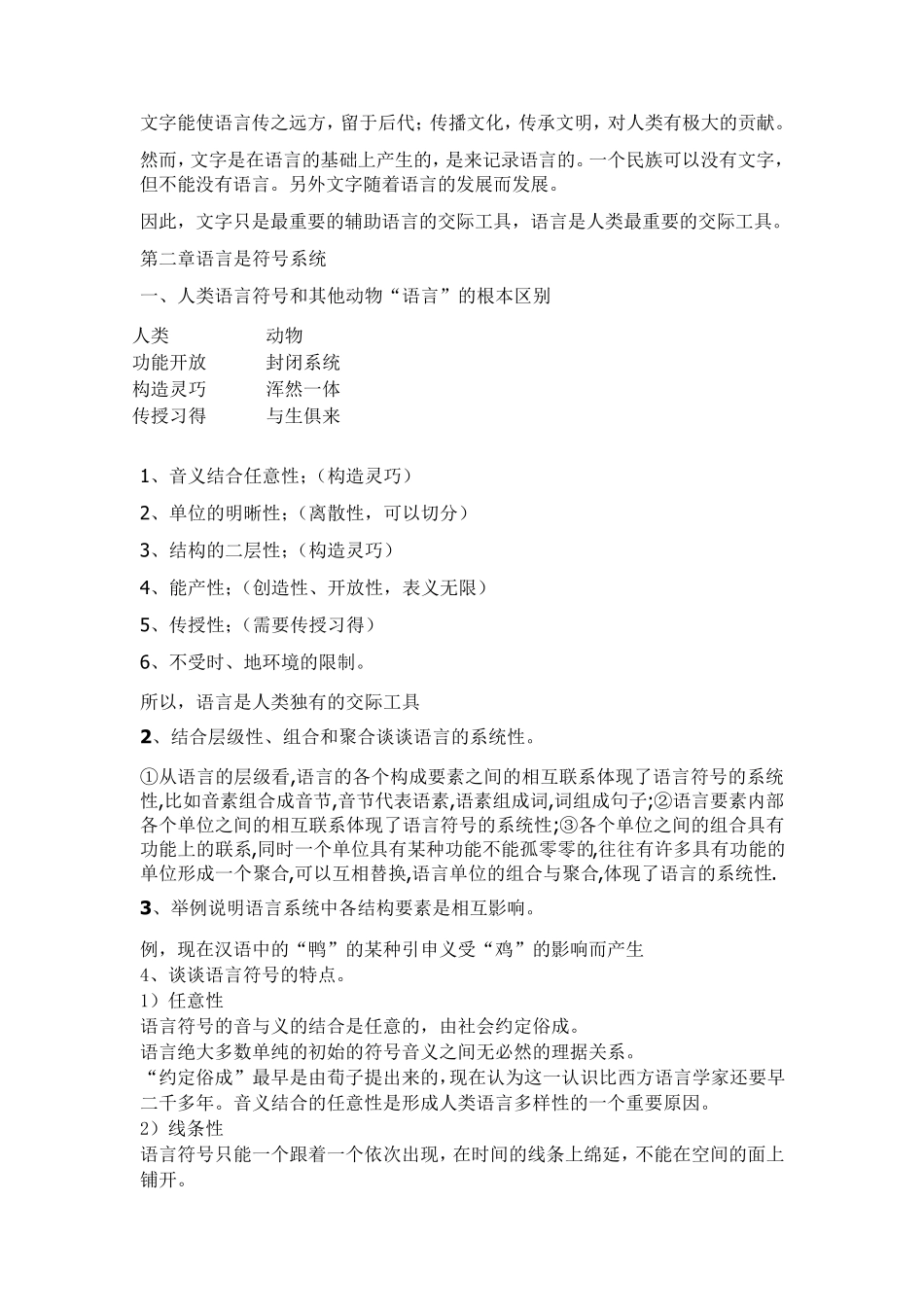 《语言学纲要》课后习题_第3页
