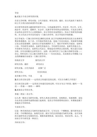 《语言学纲要》课后习题
