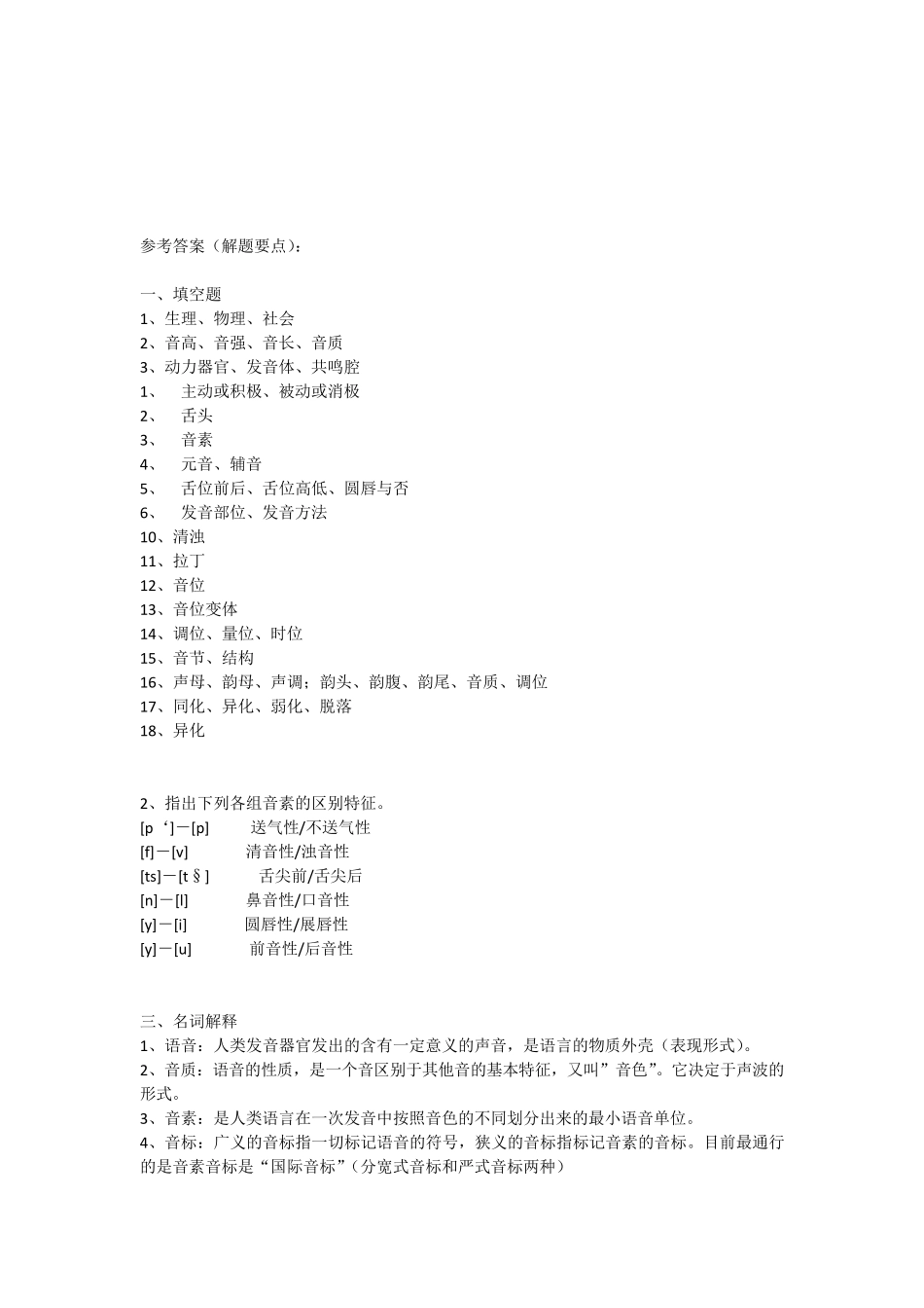 《语言学纲要》试题及答案_第3页