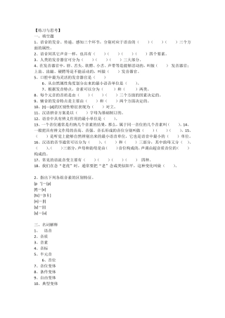 《语言学纲要》试题及答案