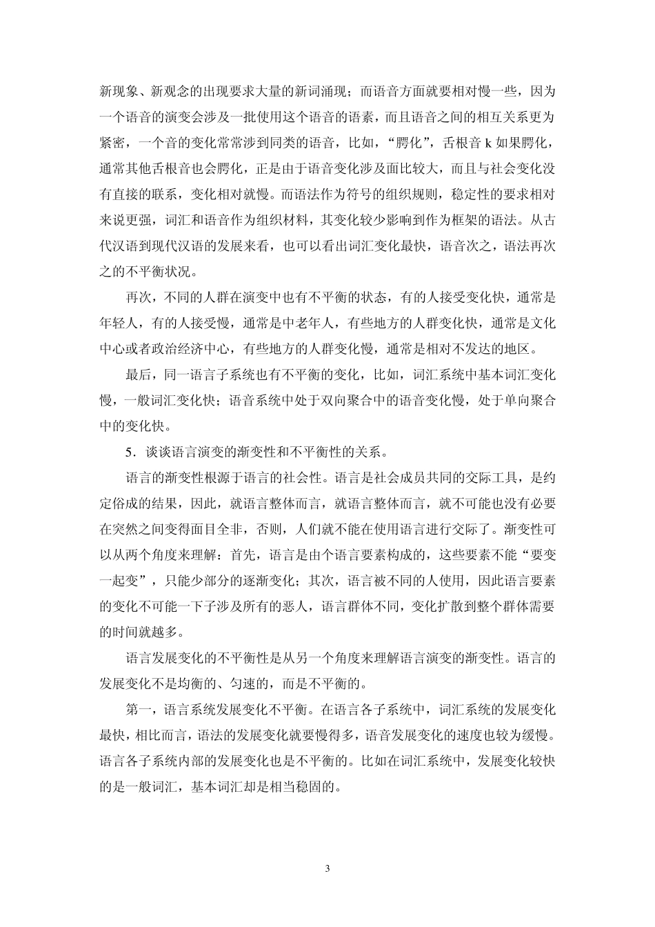 《语言学纲要学习指导书》练习与思考参考答案(第七至九章)_第3页